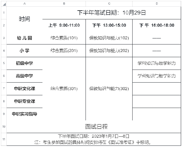 重磅！2022年下教師資格證考試時(shí)間發(fā)布-1