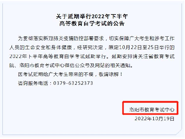 河南多地市宣布，延期舉行2022年下半年高等教育自學(xué)考試！-3