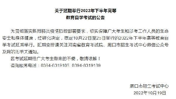 河南多地市宣布，延期舉行2022年下半年高等教育自學(xué)考試！-17