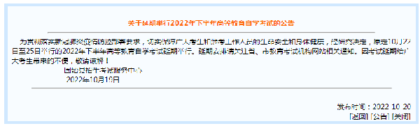 河南多地市宣布，延期舉行2022年下半年高等教育自學(xué)考試！-21