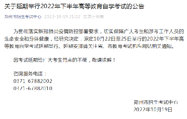 河南多地市宣布，延期舉行2022年下半年高等教育自學(xué)考試！-1