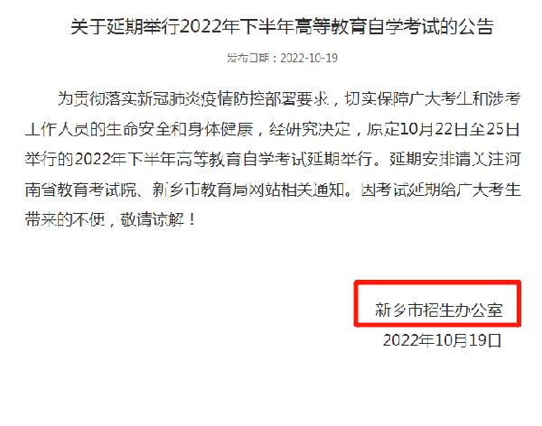 河南多地市宣布，延期舉行2022年下半年高等教育自學(xué)考試！-10