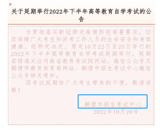 河南多地市宣布，延期舉行2022年下半年高等教育自學(xué)考試！-6