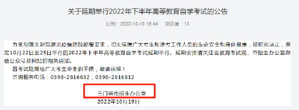 河南多地市宣布，延期舉行2022年下半年高等教育自學(xué)考試！-7