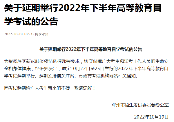 河南多地市宣布，延期舉行2022年下半年高等教育自學(xué)考試！-22