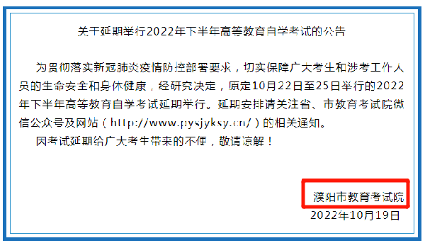 河南多地市宣布，延期舉行2022年下半年高等教育自學(xué)考試！-14