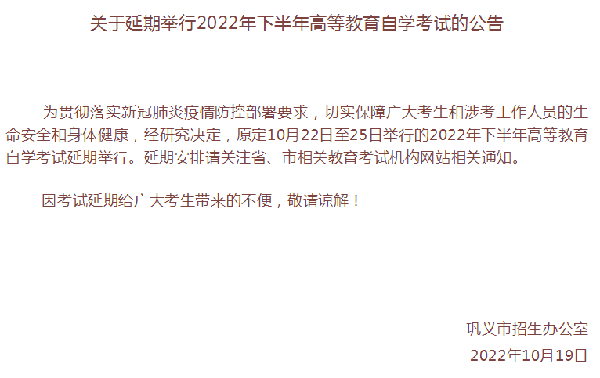 河南多地市宣布，延期舉行2022年下半年高等教育自學(xué)考試！-20