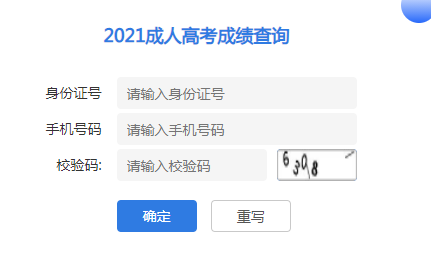 2022江蘇成人高考查分時(shí)間是多久？查分方法分享！-1