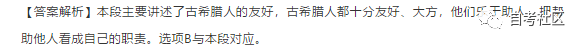自考英語二真題分享來啦！附帶解析-19