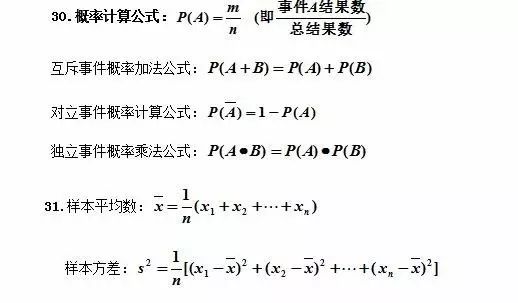 成人高考數(shù)學(xué)公式有哪些？常用公式分享！-6