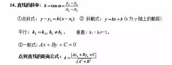 成人高考數(shù)學(xué)公式有哪些？常用公式分享！-5