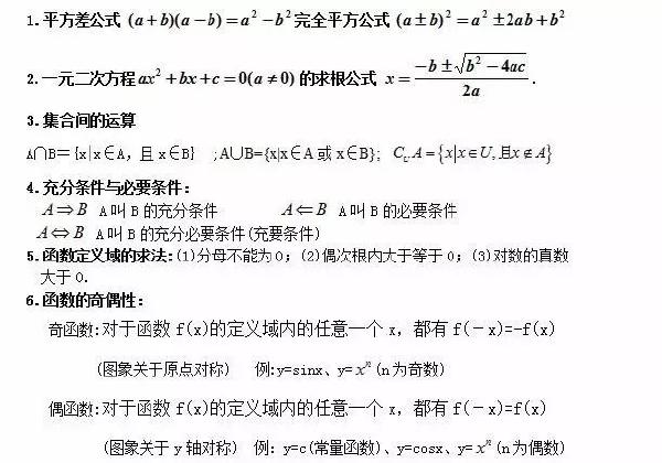 成人高考數(shù)學(xué)公式有哪些？常用公式分享！-1