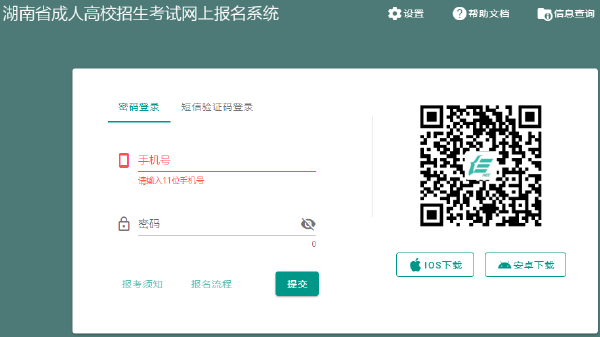 2023年湖南省成人高考報(bào)名官網(wǎng)是哪個(gè)？-1