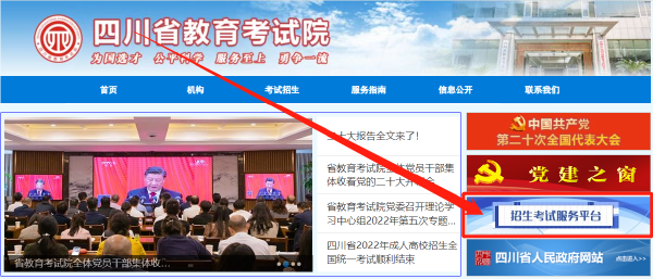 2023年四川省成人高考報(bào)名官網(wǎng)是哪個(gè)？-1