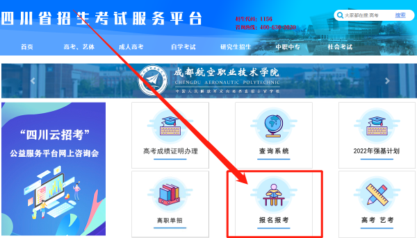 2023年四川省成人高考報(bào)名官網(wǎng)是哪個(gè)？-2