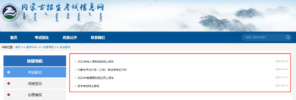 內(nèi)蒙古2023年成考報名時間是什么時候？-2