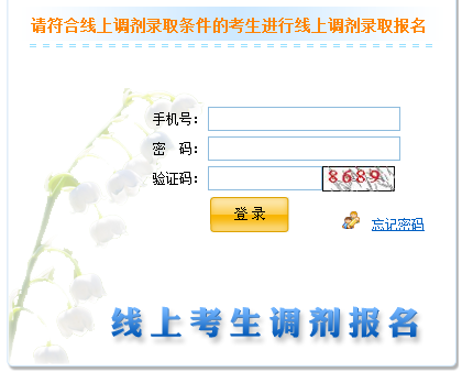 2022年北京市成人高考招生線上未錄考生重新填報(bào)志愿入口已開(kāi)通！-1