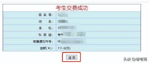 廣東成人高考報名詳細流程？報名費*********？-38