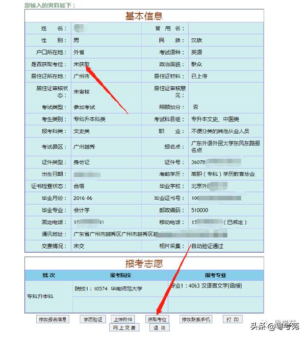 廣東成人高考報名詳細流程？報名費*********？-25