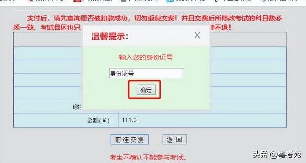 廣東成人高考報名詳細流程？報名費*********？-34
