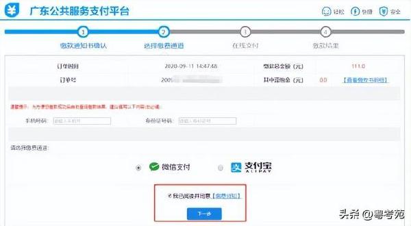 廣東成人高考報名詳細流程？報名費*********？-35