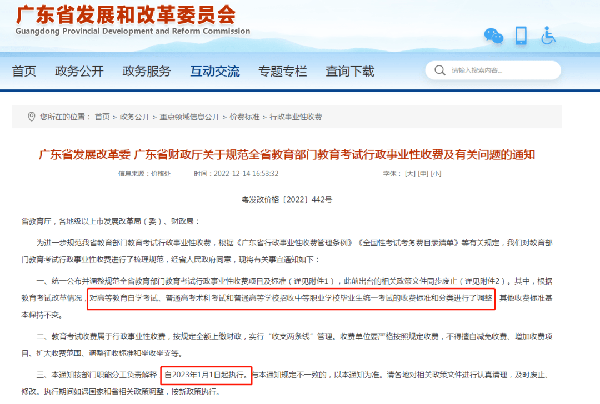 新調(diào)整！2023年廣東省自考報(bào)考費(fèi)用上漲！-1