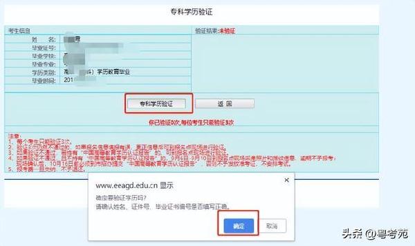 廣東成人高考報名詳細流程？報名費*********？-14