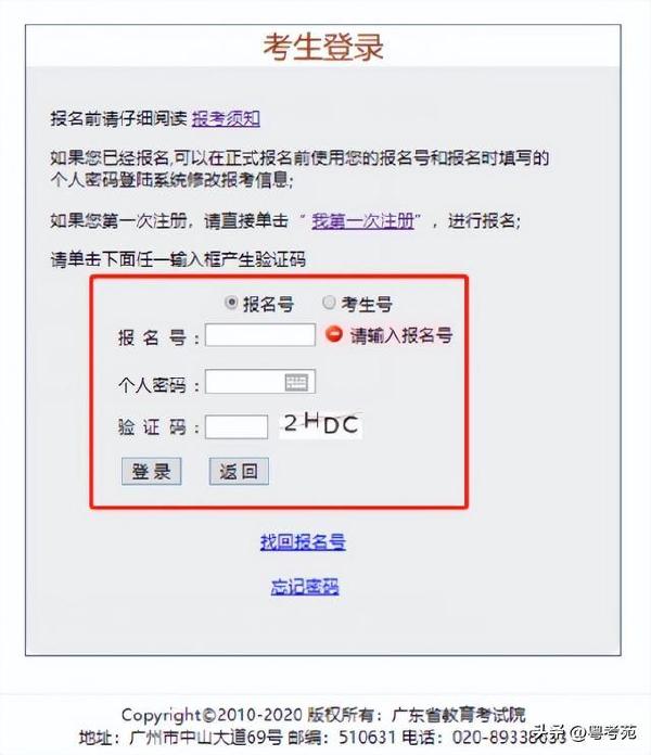 廣東成人高考報名詳細流程？報名費*********？-32