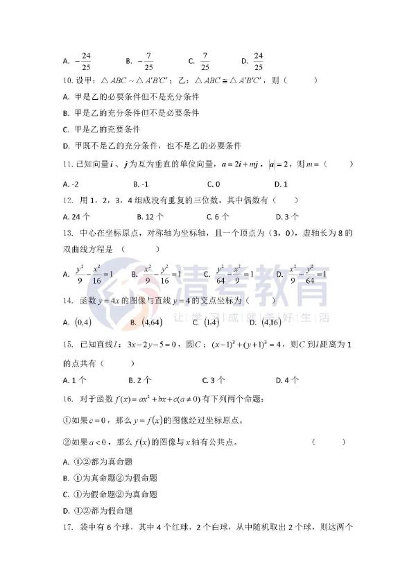2022成人高考數(shù)學(xué)真題分享來(lái)啦！-2