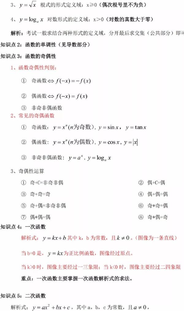 成人高考數(shù)學知識點有哪些？知識點歸納匯總！-5