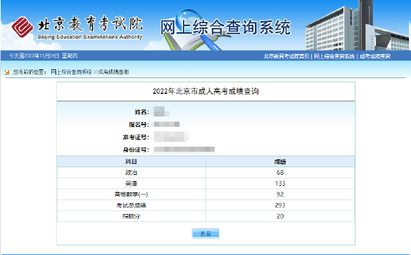 成人高考專升本成績查詢?nèi)肟谠谀?？多少分能被錄?。?4