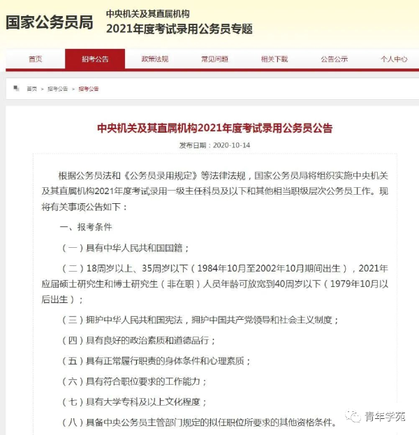 報考公務(wù)員的條件是什么？有哪些流程？-1