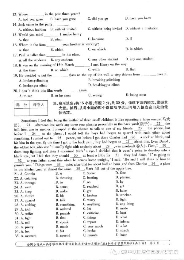 成人高考英語(yǔ)模擬試卷分享！趕快練起來(lái)吧-2