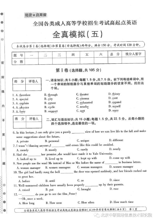 成人高考英語(yǔ)模擬試卷分享！趕快練起來(lái)吧-1