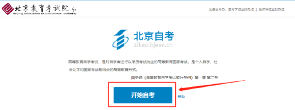 自考網(wǎng)上報名流程是怎樣的？報名條件有哪些？-1