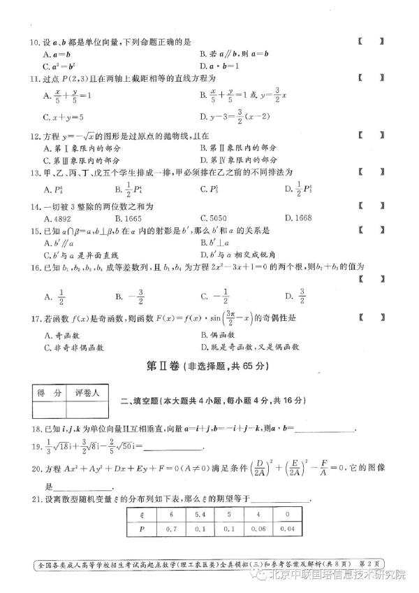 成人高考數(shù)學(xué)難嗎？模擬試卷分享！-2