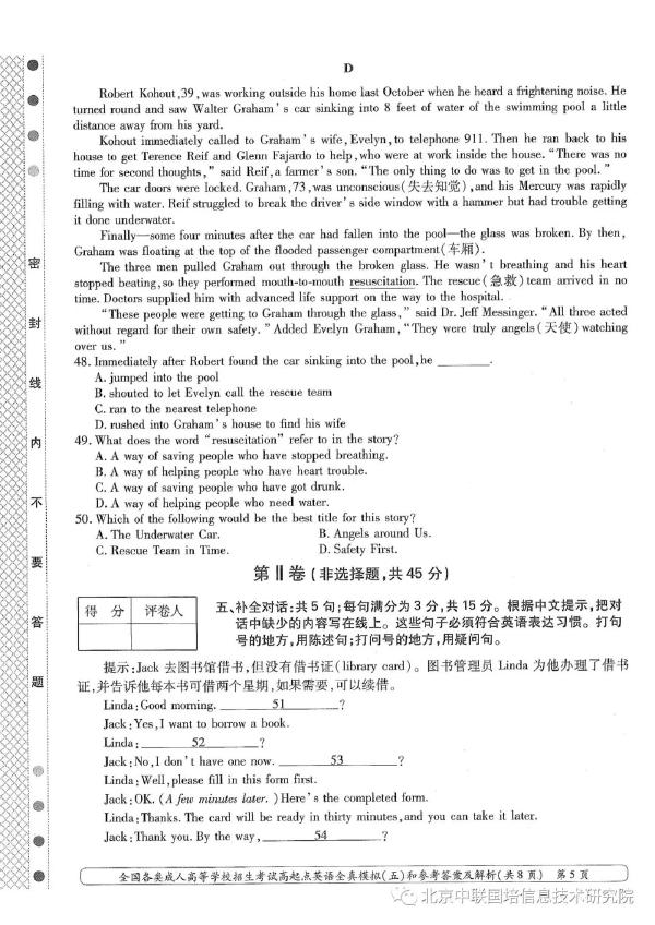 成人高考英語(yǔ)模擬試卷分享！趕快練起來(lái)吧-5
