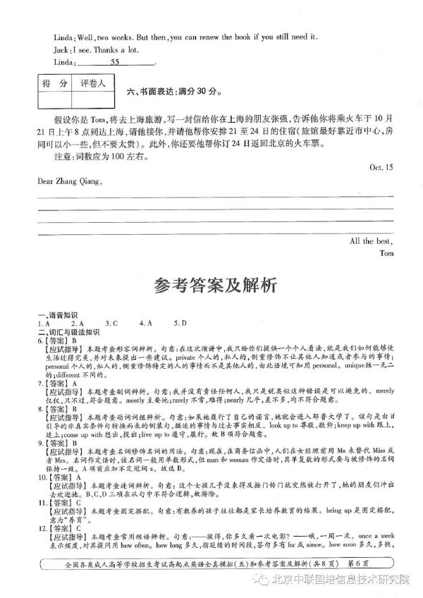 成人高考英語(yǔ)模擬試卷分享！趕快練起來(lái)吧-6