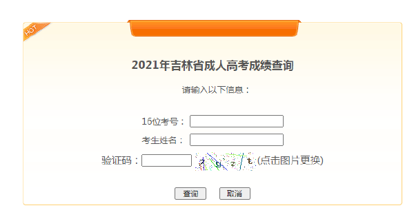 吉林成人考試成績查詢方法分享！成人考試裸考能過嗎？-3