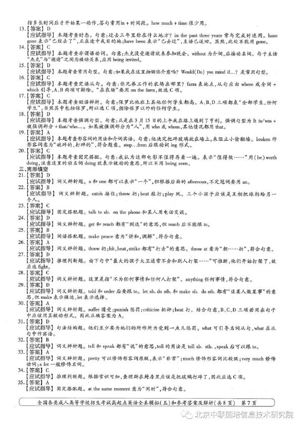 成人高考英語(yǔ)模擬試卷分享！趕快練起來(lái)吧-7
