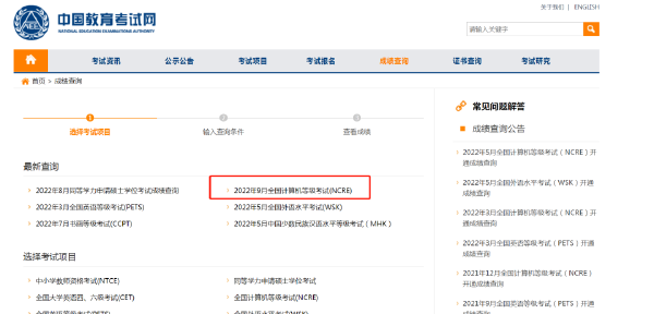 計(jì)算機(jī)等級(jí)考試成績(jī)查詢方法是什么？證書怎樣郵寄？-2
