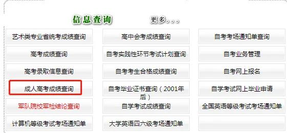 吉林成人考試成績查詢方法分享！成人考試裸考能過嗎？-2