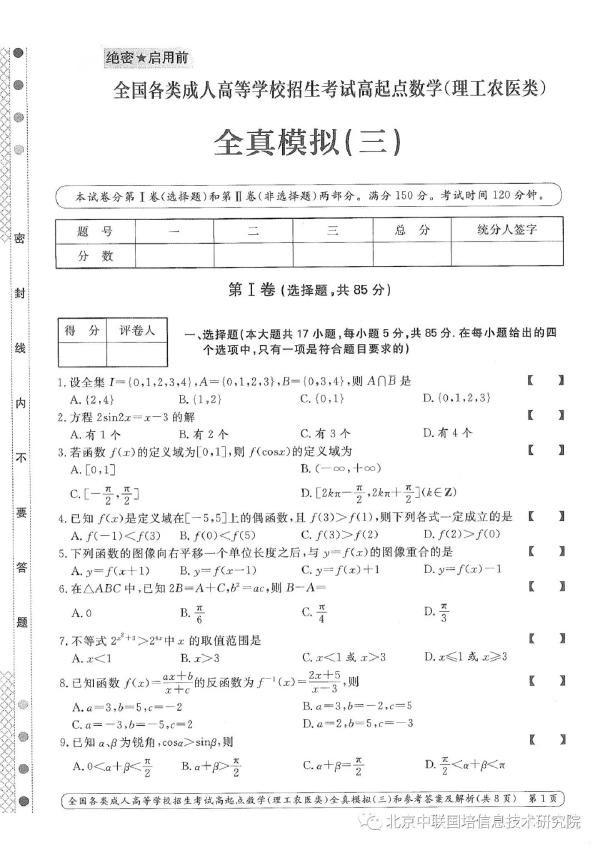 成人高考數(shù)學(xué)難嗎？模擬試卷分享！-1