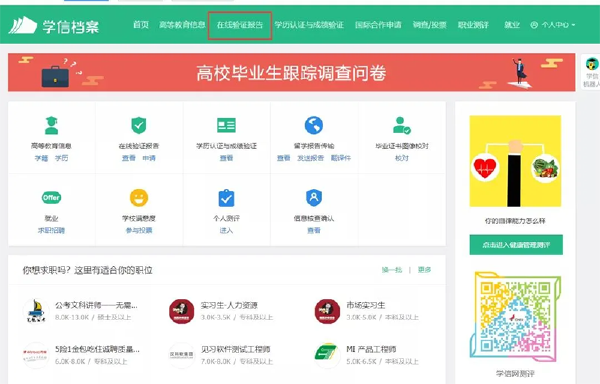 學(xué)位證書在學(xué)信網(wǎng)能查嗎？查詢步驟？-1