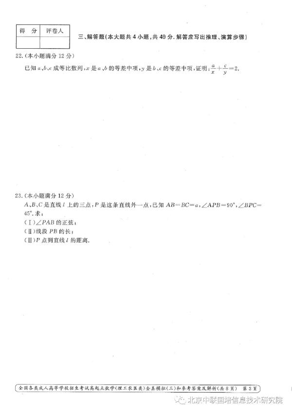 成人高考數(shù)學(xué)難嗎？模擬試卷分享！-3