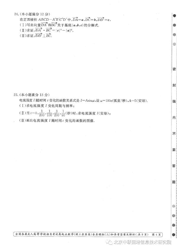 成人高考數(shù)學(xué)難嗎？模擬試卷分享！-4
