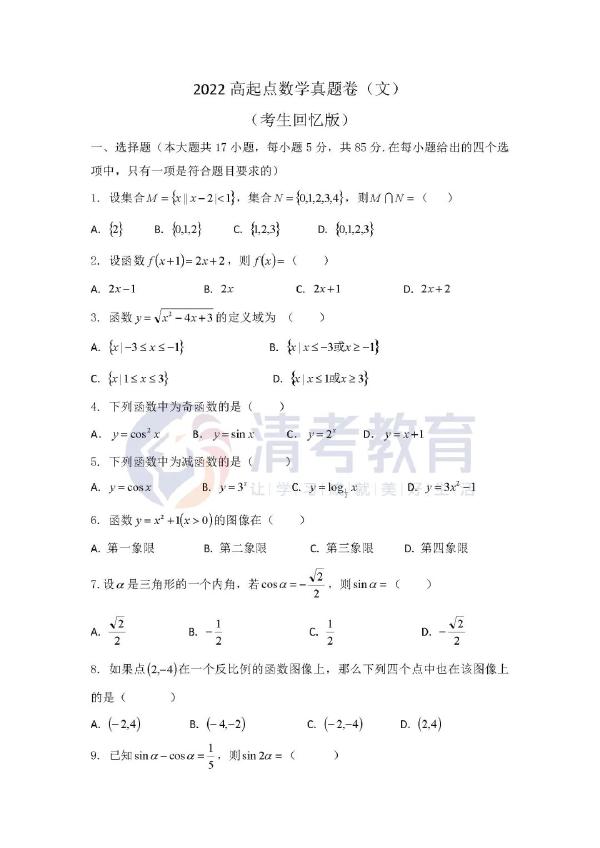 2022成人高考數(shù)學(xué)真題分享來(lái)啦！-1