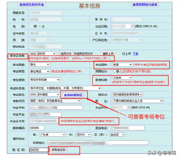廣東成人高考報名詳細流程？報名費*********？-5