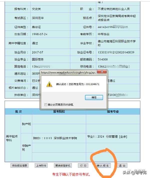 廣東成人高考報名詳細流程？報名費*********？-39