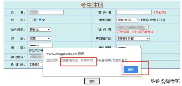廣東成人高考報名詳細流程？報名費*********？-4